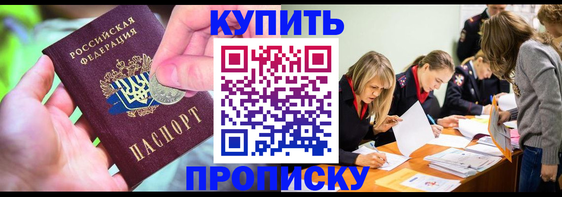 прописка в квартире в Дудинке
