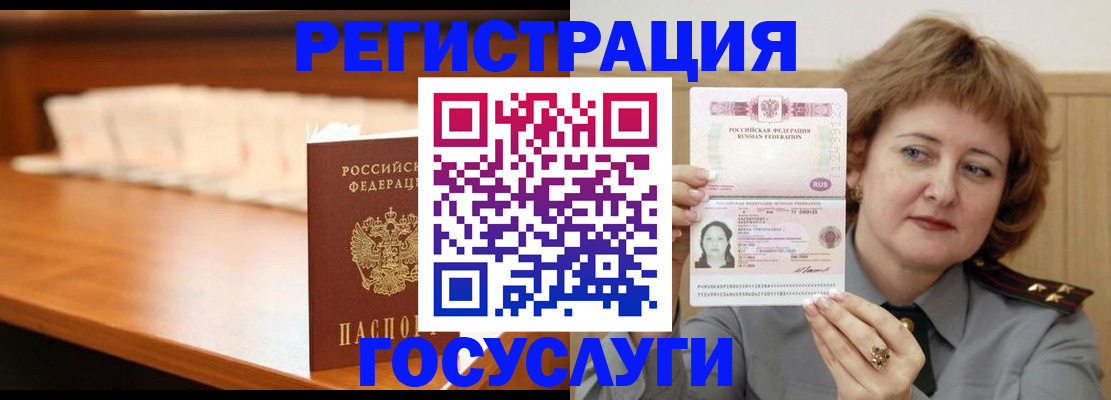 временная регистрация недорого в Дудинке