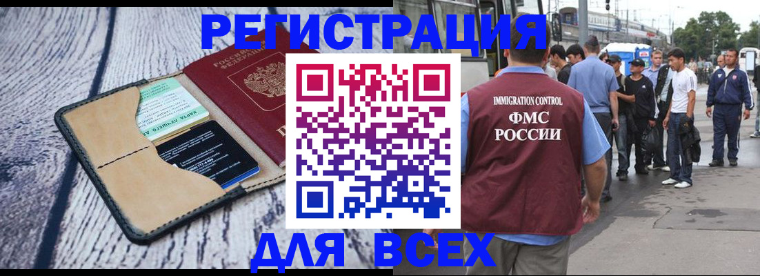 прописка для работы в Дудинке