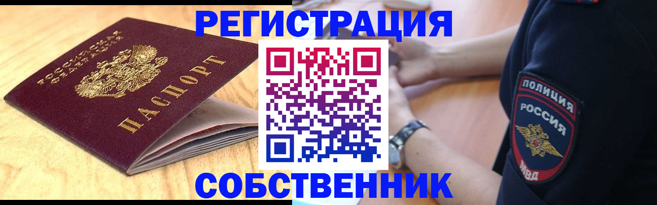 временная регистрация в квартире в Дудинке